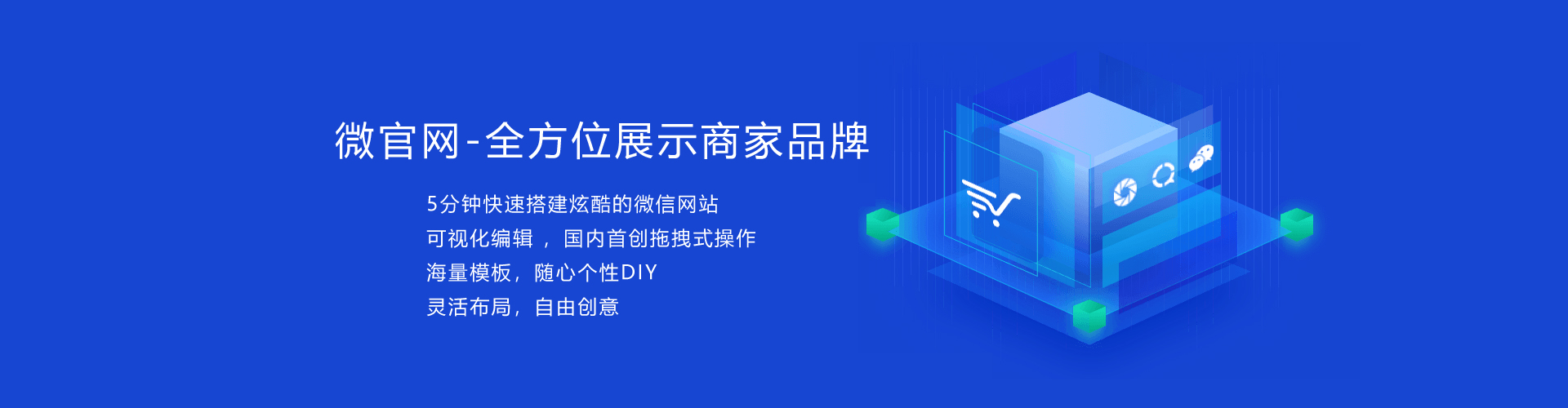 宜賓微信營(yíng)銷展示版套餐-低投入、多功能、讓您的微信迅速酷炫起來(lái)！